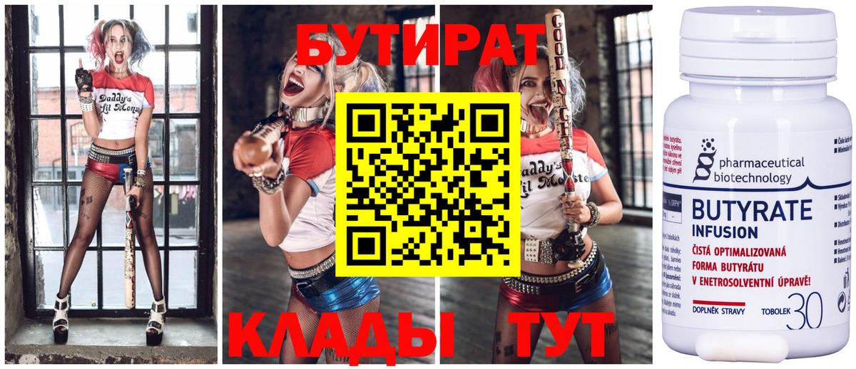 Бутират буратино Ставрополь