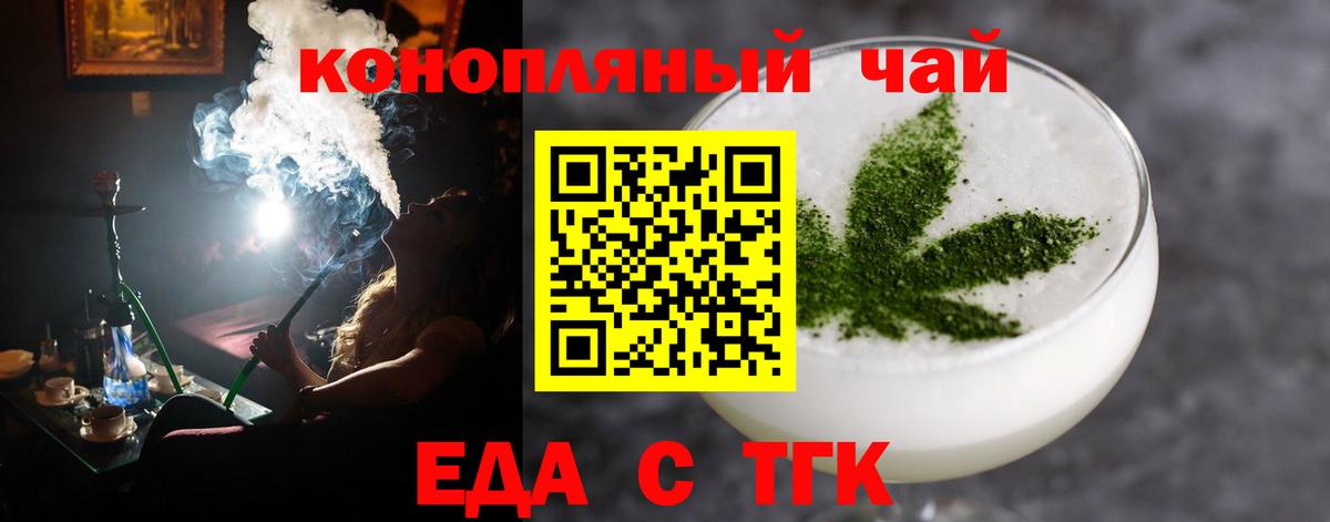 Еда ТГК марихуана  Вход с VPN  Ставрополь 