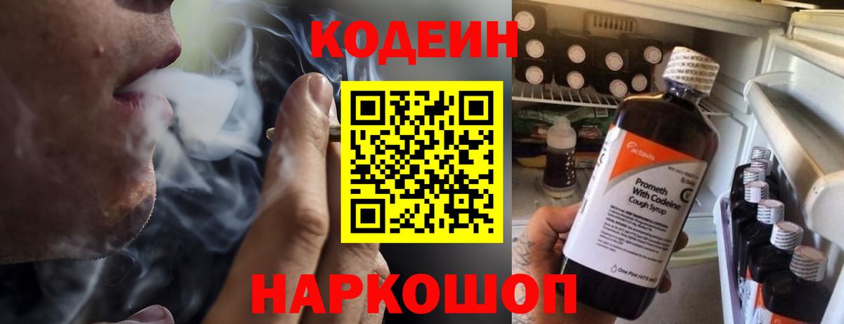 Ставрополь  Кодеин напиток Lean (лин)  Вход с VPN 