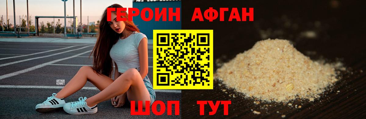 Героин белый  Вход с VPN  Ставрополь 