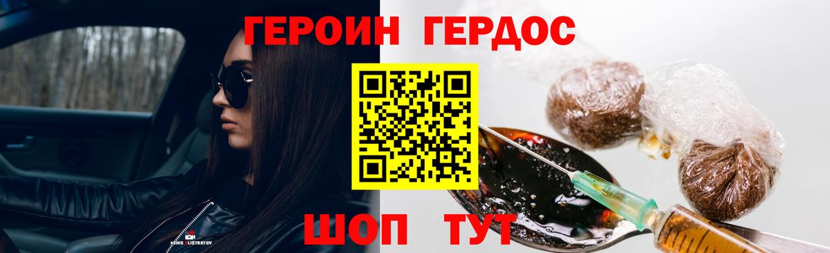 ГЕРОИН Heroin Ставрополь