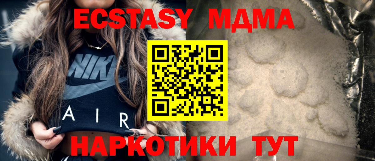 Ставрополь  МДМА  Вход с VPN  МДМА crystal  МДМА кристаллы 