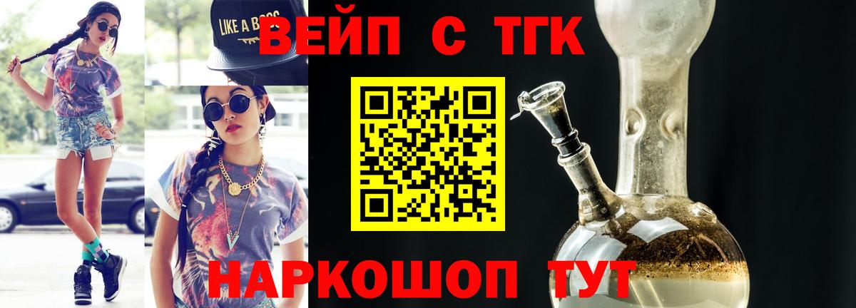 Ставрополь  Дистиллят ТГК вейп  Вход с VPN 